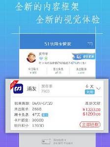 51信用卡管家