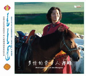 專輯《多情的蒙古人》封面