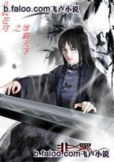 斗破蒼穹之雄霸天下 斗破蒼穹之雄霸天下