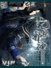 無良邪神 無良邪神