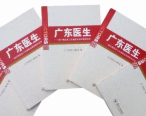《廣東醫生》