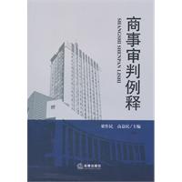 商事審判例釋 商事審判例釋