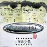 一如陽光的你 一如陽光的你