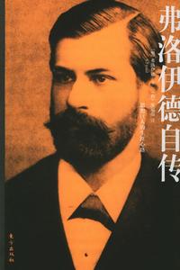 弗洛伊德文學理論