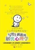 《寫給上班族的解憂心理學》 《寫給上班族的解憂心理學》