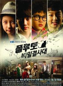 Pluto秘密敢死隊 Pluto秘密敢死隊