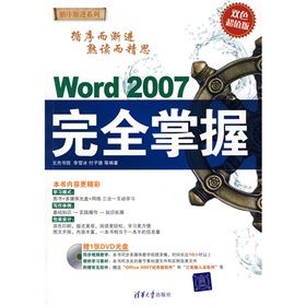Word2007完全掌握