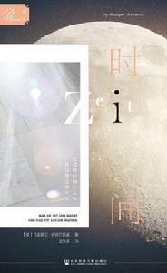 時間：它對我們做什麼和我們用它做什麼