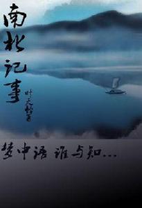 因一具女屍,爺爺帶我走遍大江南北 因一具女屍,爺爺帶我走遍大江南北