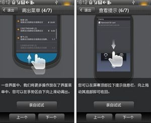 向上滑調出選單，向下滑拉出狀態提示欄