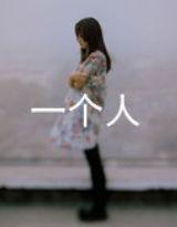 就在昨天,愛悄然離線 就在昨天,愛悄然離線