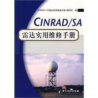 雷達實用維修手冊 雷達實用維修手冊
