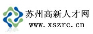 蘇州高新區人才網 蘇州高新區人才網