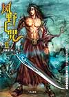 《風野七咒Ⅱ》 《風野七咒Ⅱ》
