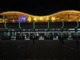 北海市南珠汽車客運站 北海市南珠汽車客運站