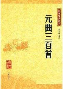 醉太平·寒食 醉太平·寒食