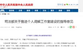 關於推進個人調解工作室建設的指導意見 關於推進個人調解工作室建設的指導意見