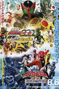 假面騎士OOO劇場版:將軍與21核心硬幣 假面騎士OOO劇場版:將軍與21核心硬幣