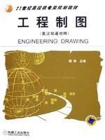 工程製圖[工程技術術語]