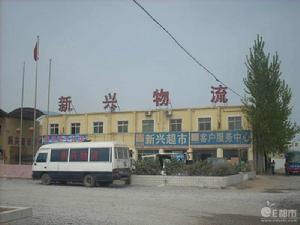 鄭州市新興物流有限公司 鄭州市新興物流有限公司
