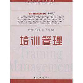 培訓管理[書籍]