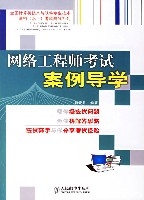 網路工程師考試案例導學