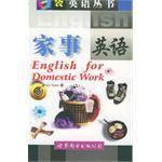 家事英語 家事英語