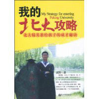 我的北大攻略 我的北大攻略
