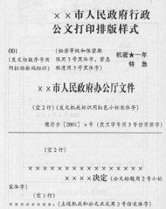 行政公文 行政公文