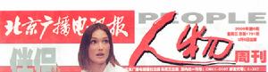 《北京廣播電視報》 《北京廣播電視報》