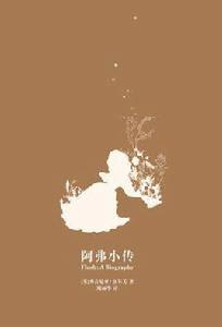 阿弗小傳 阿弗小傳
