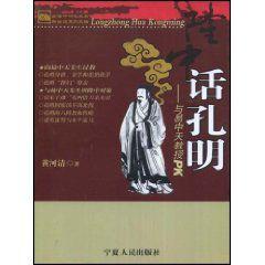 隆中話孔明 隆中話孔明