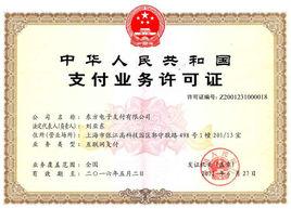 上海東方電子支付有限公司 上海東方電子支付有限公司