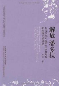 解放潘多拉 解放潘多拉