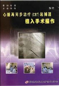 心臟再同步治療(CRT)起搏器植入手術操作(DVD) 心臟再同步治療(CRT)起搏器植入手術操作(DVD)