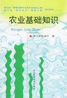 農業基礎知識 農業基礎知識