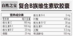 自然之寶B族維生素