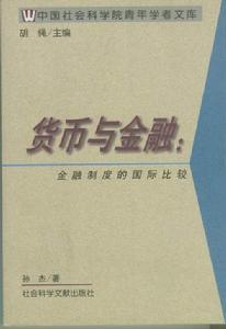 貨幣資本化