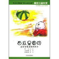 西瓜是圓的 西瓜是圓的