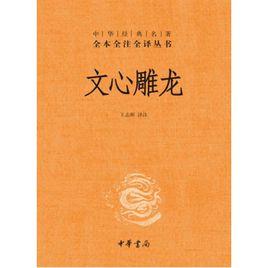 文心雕龍·通變 文心雕龍·通變