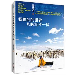 我看到的世界和你們不一樣