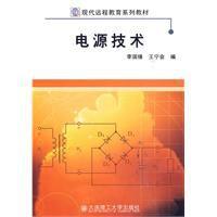 電源技術 電源技術