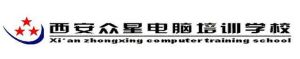 西安眾星電腦培訓學校