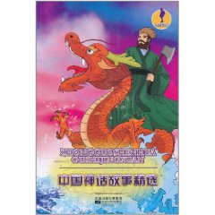 中國神話故事精選
