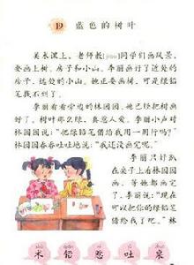 藍色的樹葉 藍色的樹葉