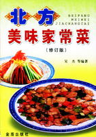 北方美味家常菜