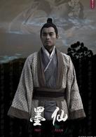 《仙女湖之墨仙》