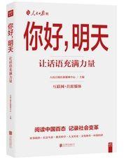 你好，明天[圖書]