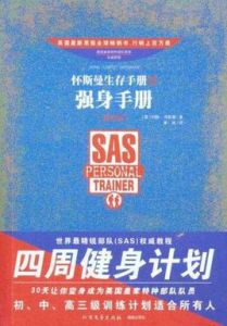 強身手冊 強身手冊