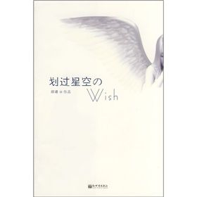 《划過星空的WISH》 《划過星空的WISH》